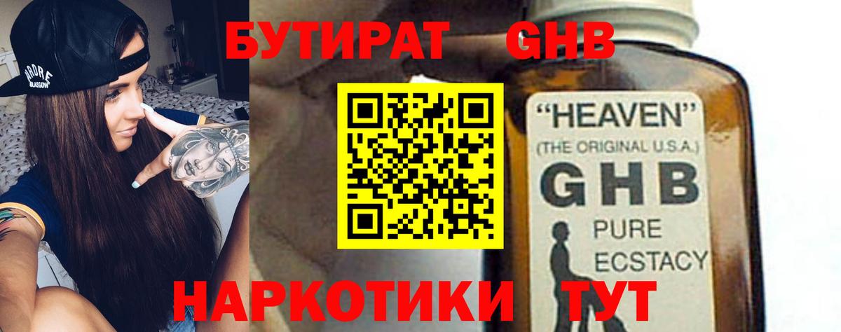 Бутират бутандиол  Вход с VPN  Артём 