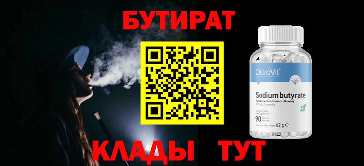 БУТИРАТ оксибутират Артём