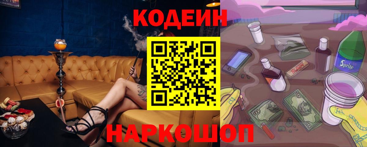 Артём  Codein напиток Lean (лин)  Вход с VPN  Кодеин Purple Drank 