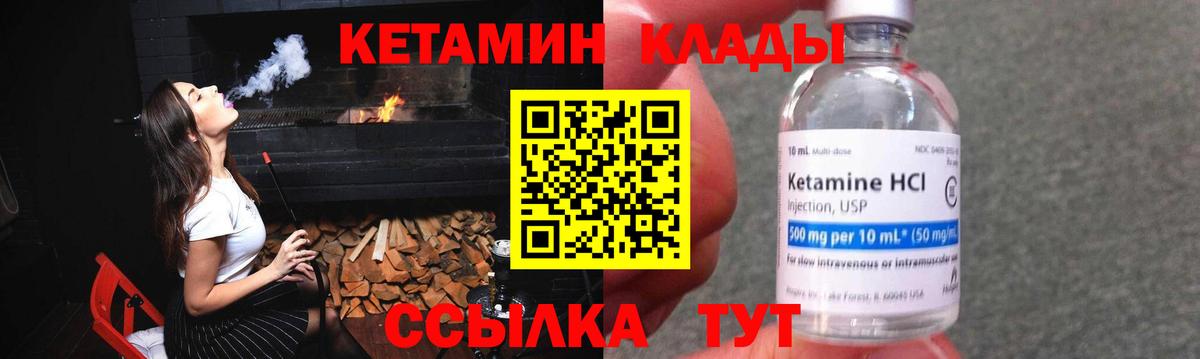 Кетамин VHQ  Кетамин VHQ  Вход с VPN  Артём 
