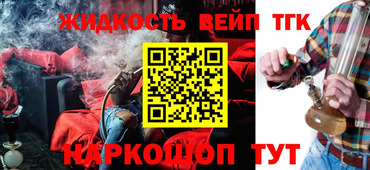 ТГК вейп Артём